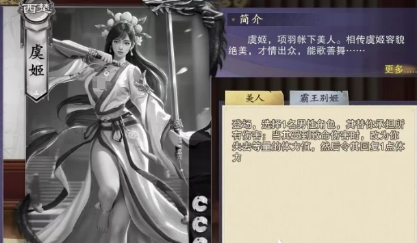 虞姬介绍