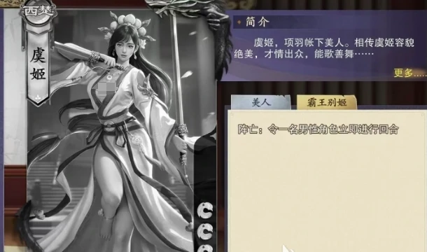 虞姬介绍