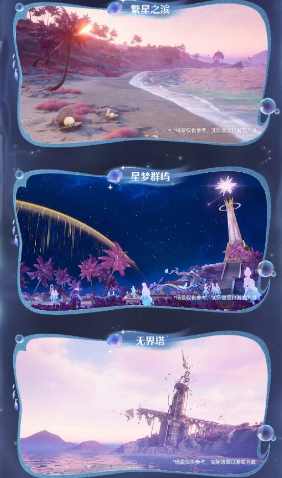 星之海时装获得方法