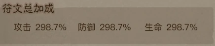 符文属性加成一览