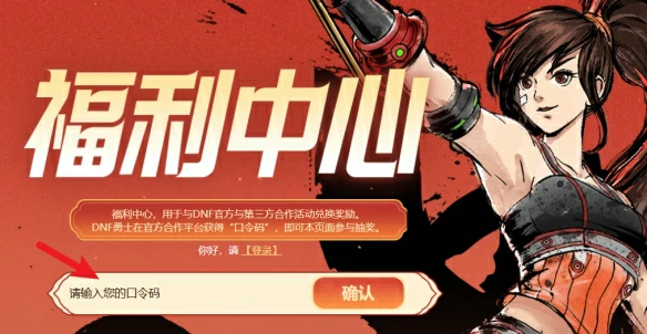 西装节口令码使用位置介绍