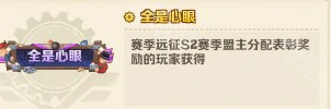 S2赛季新称号获取方法