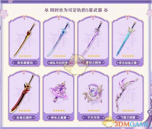 稻妻混池开启时间一览
