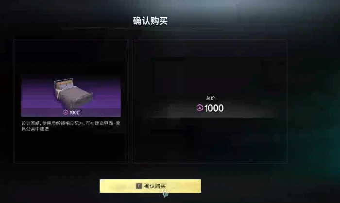 双人床图纸获取攻略