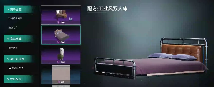 双人床图纸获取攻略