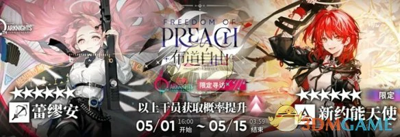 6周年限定干员爆料