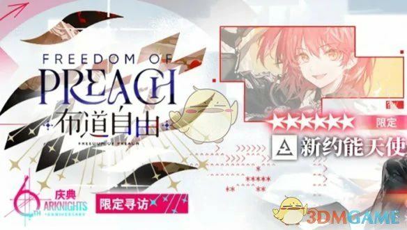 6周年限定干员爆料