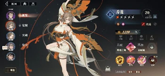 乔菱阵容搭配攻略