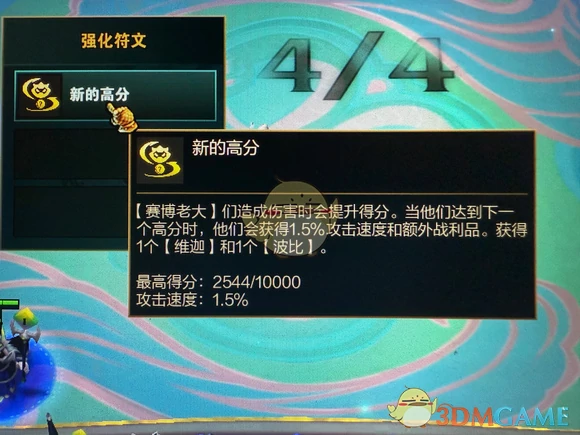 赛博专属新的高分奖励一览