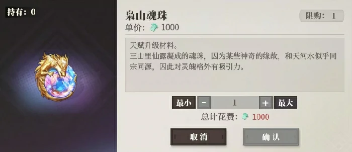枭山魂珠介绍