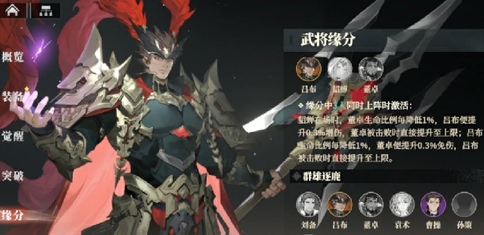 武将缘分介绍