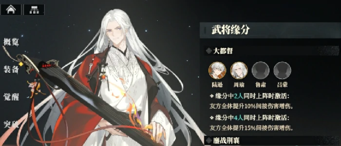 武将缘分介绍