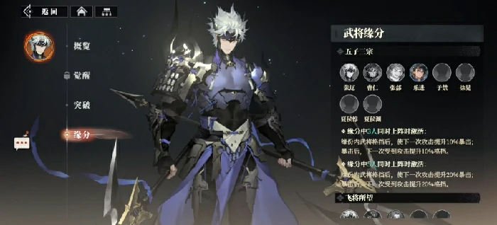 武将缘分介绍