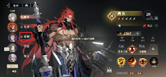 武将觉醒攻略