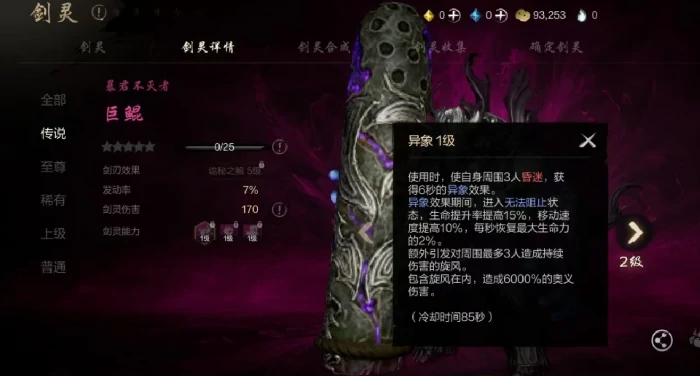 巨鲲强度介绍