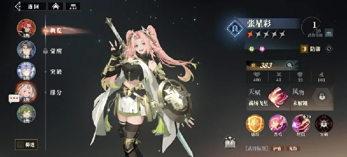 配队攻略