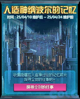 人造神纳波尔机制一览