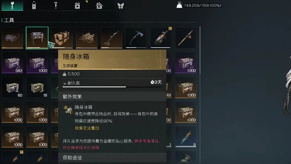 随身冰箱专精介绍