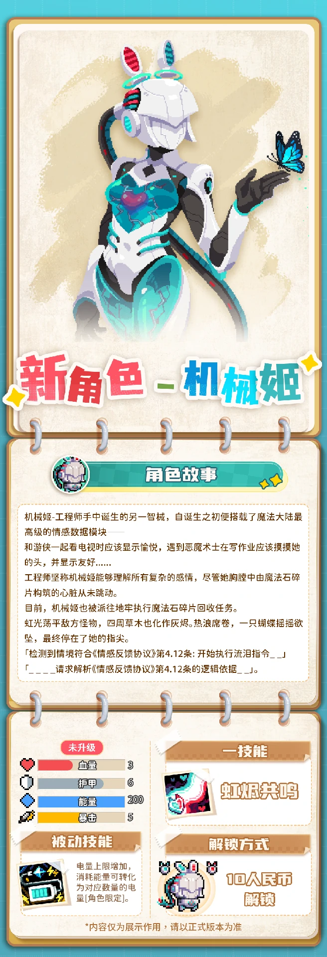 机械姬角色介绍
