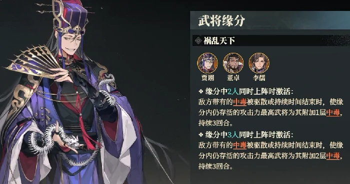 火毒谋士队介绍
