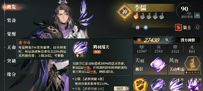 火毒谋士队介绍