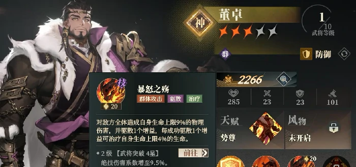 火毒谋士队介绍