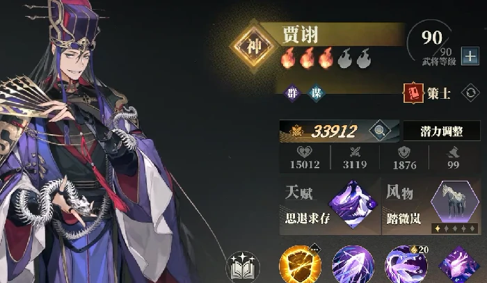 火毒谋士队介绍