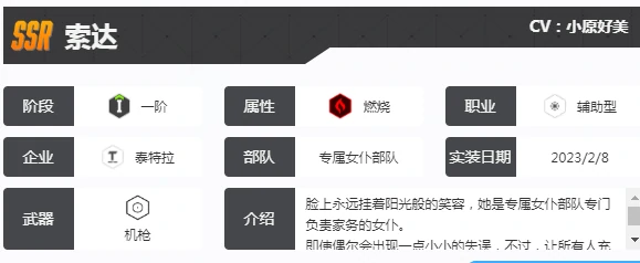 索达介绍