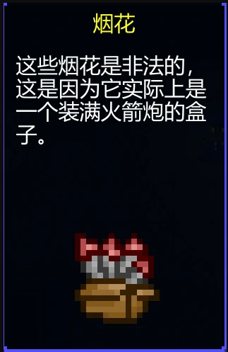 烟花