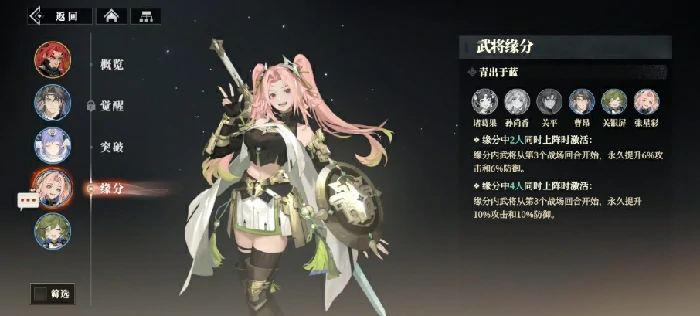 张星彩阵容搭配攻略