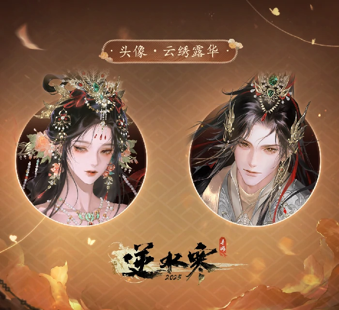 云绣露华时装动作一览