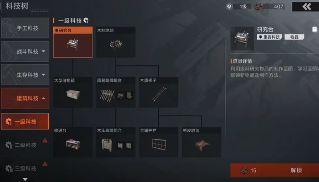 科技树解锁攻略