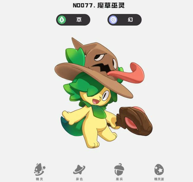 幻精灵推荐