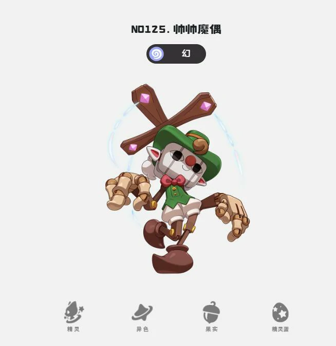 幻精灵推荐