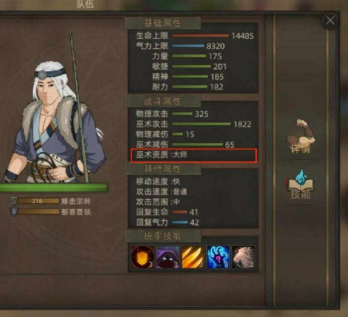 巫术选择推荐