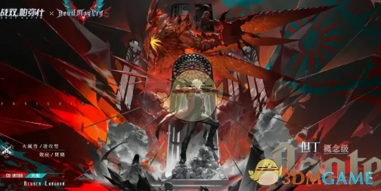 鬼泣联动版本前瞻内容汇总