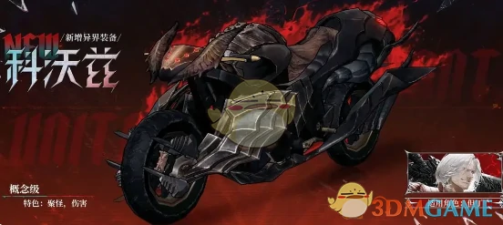 鬼泣联动版本前瞻内容汇总