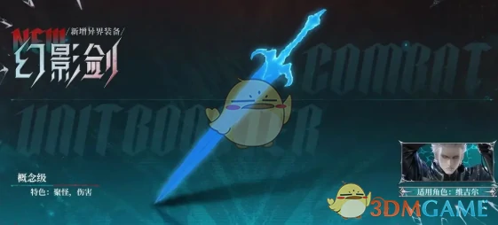 鬼泣联动版本前瞻内容汇总