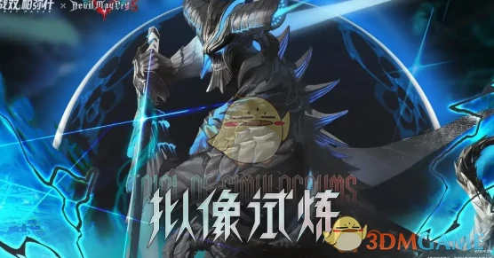 鬼泣联动版本前瞻内容汇总