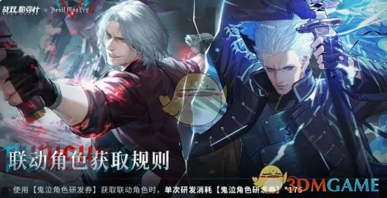 鬼泣联动版本前瞻内容汇总