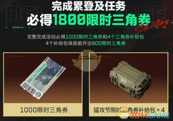 猛攻节限时三角券领取方法