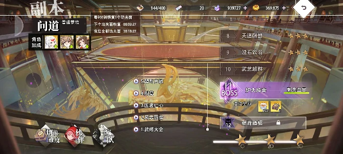 逐武争锋武修会攻略