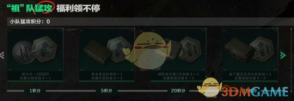 猛攻小队玩法介绍