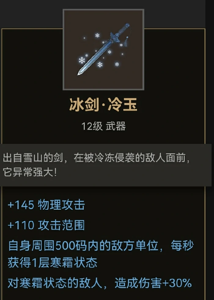 单手剑武器装备推荐