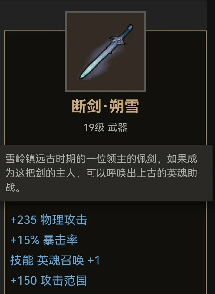 单手剑武器装备推荐