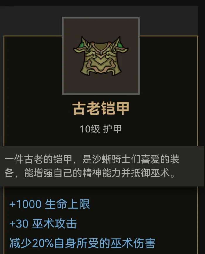 护甲装备推荐