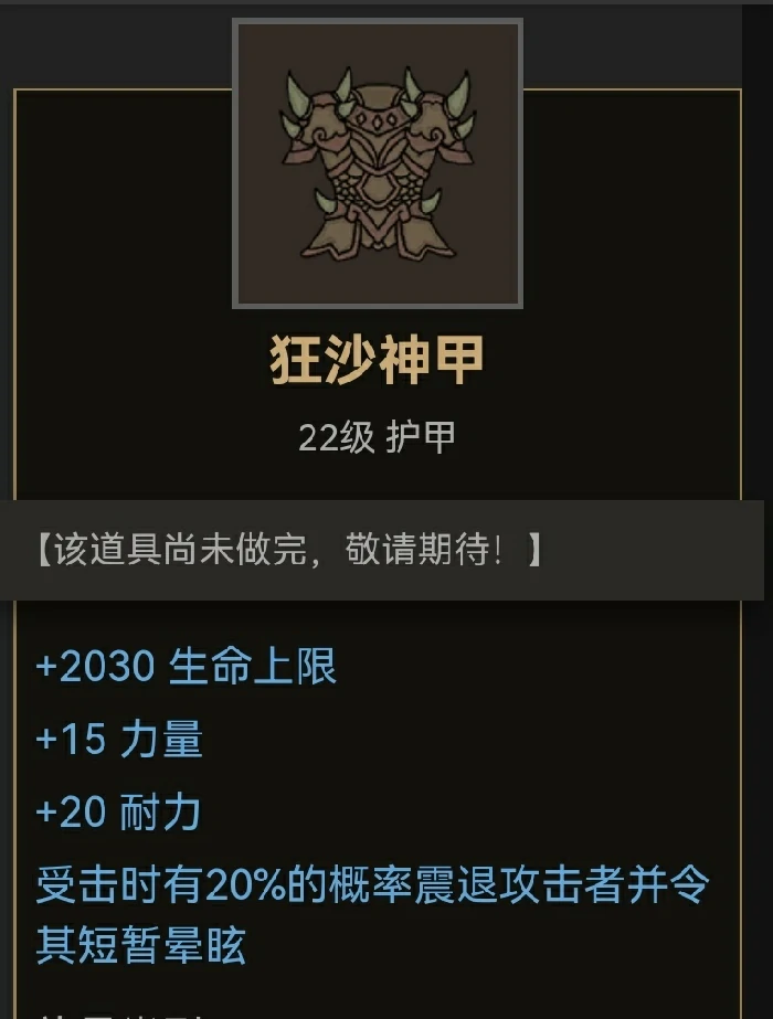 护甲装备推荐