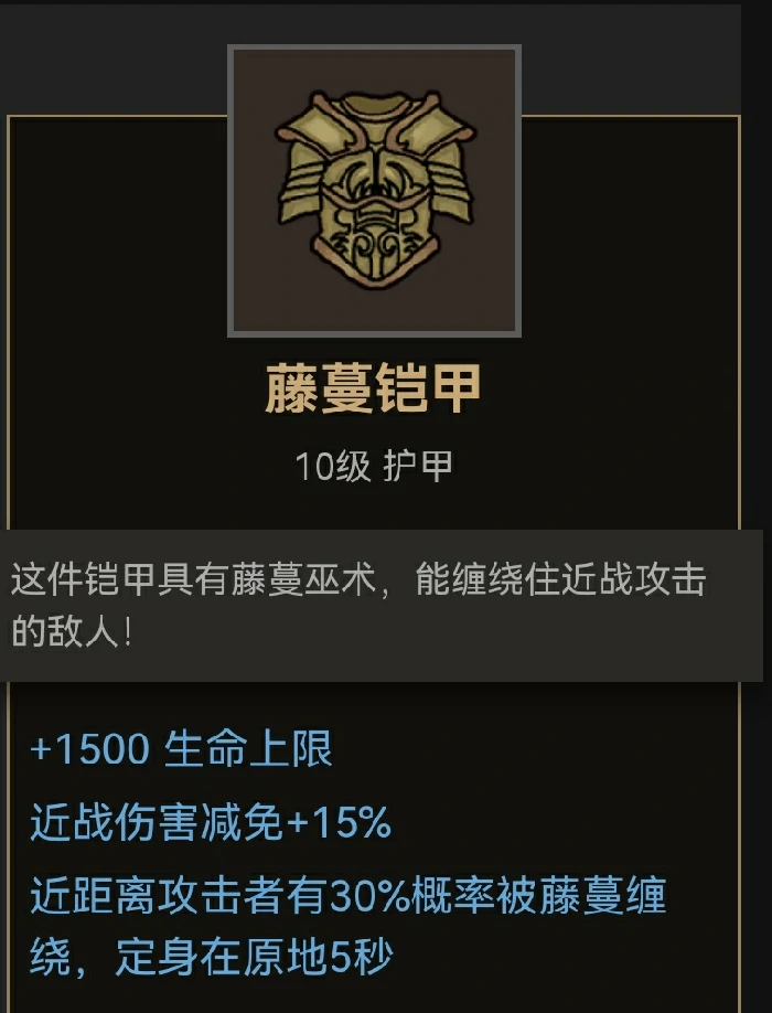 护甲装备推荐