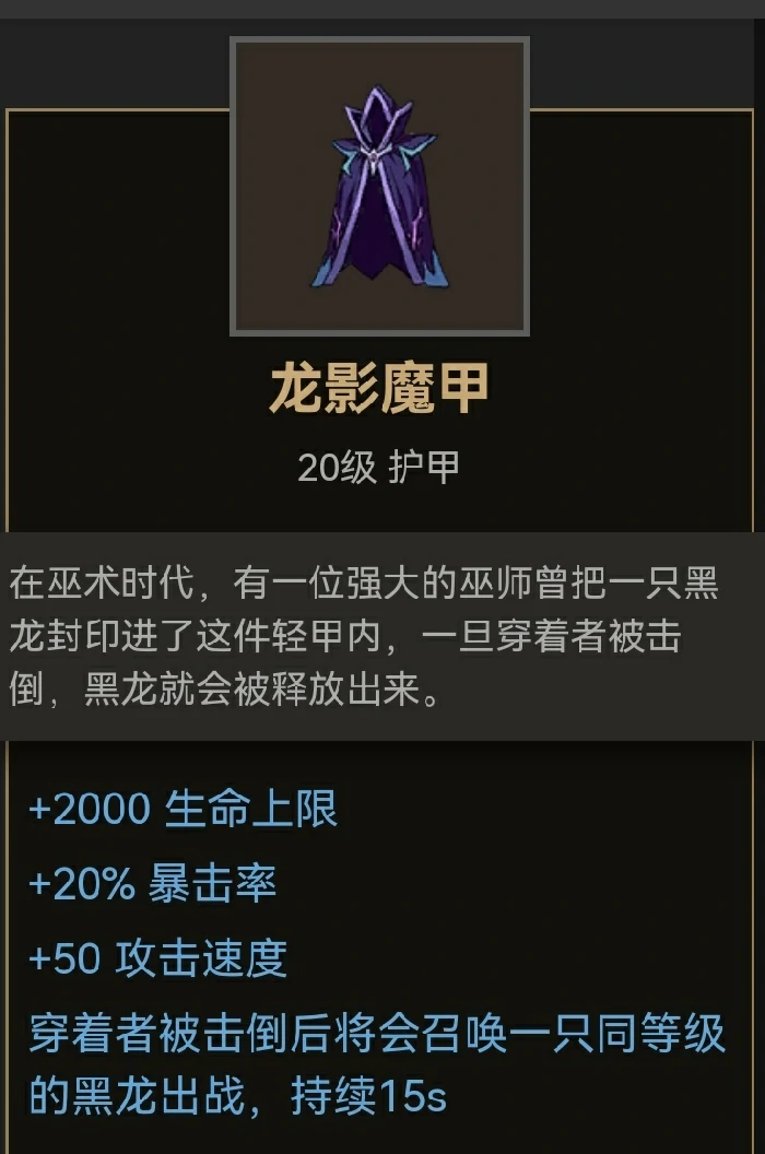 护甲装备推荐