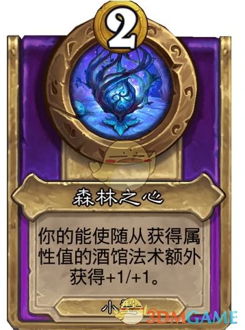 酒馆战棋第十赛季饰品森林之心介绍